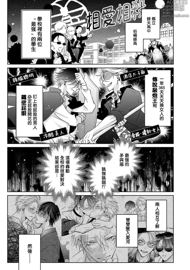 Page 9 of manga 传说级炮王vs铁壁屁眼3 ch.01-03