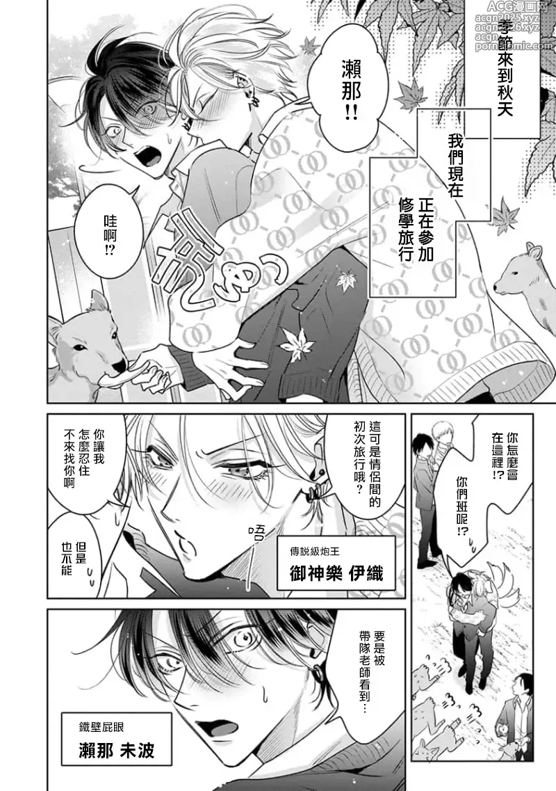 Page 10 of manga 传说级炮王vs铁壁屁眼3 ch.01-03