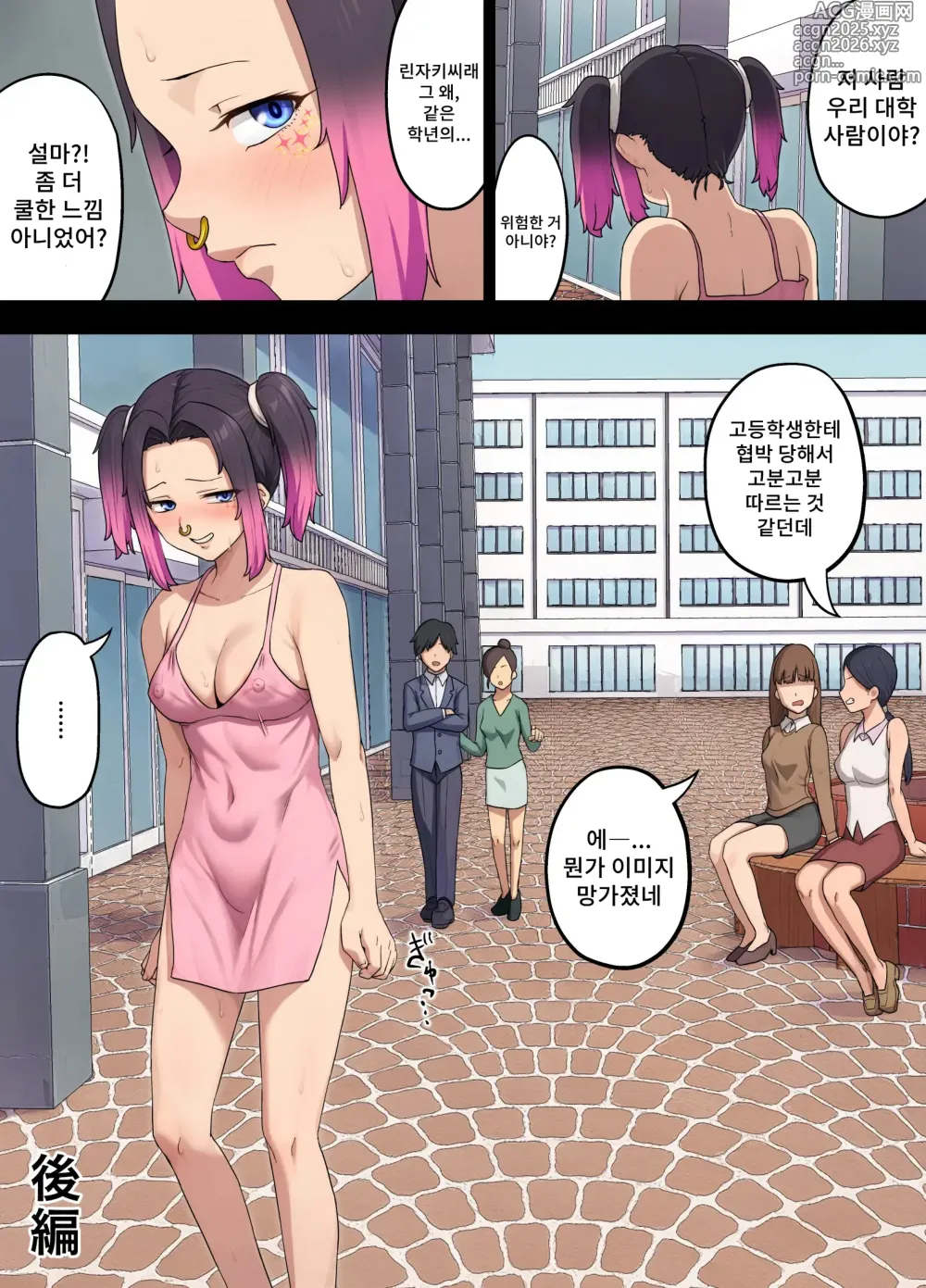 Page 16 of doujinshi Yotsuba Rinzen to Buzama no Kosaten ~Furyo Gyaru ni Chin gei o Shikoma re, Songen o Ushinau Kuru Joshidal-sei~