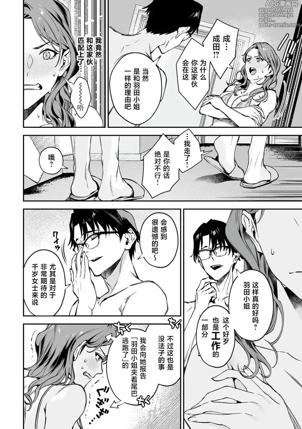 Page 9 of manga 社内恋爱提升app 01