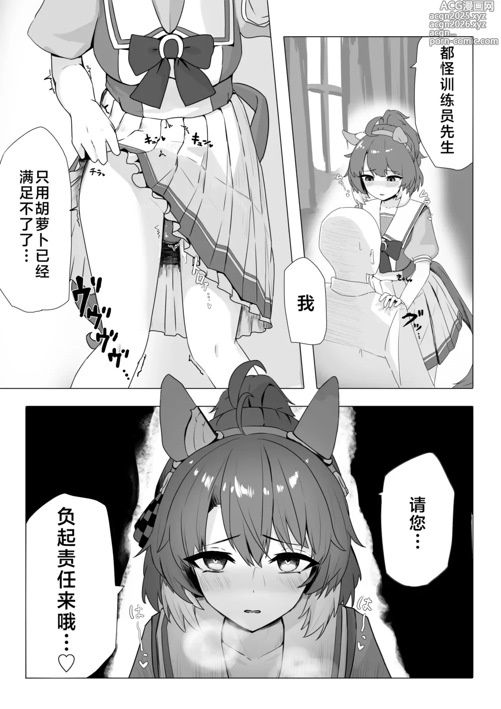 Page 2 of doujinshi 【秘密】爱驹TV之农家乐（有栖川汉化）