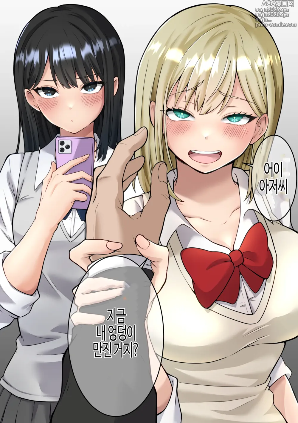 Page 3 of doujinshi 이세계에서 돌아온 중년 아저씨가 갸루 JK들에게 치한 누명을 씌는 바람에 최면 마법으로 보복하는 이야기 전편