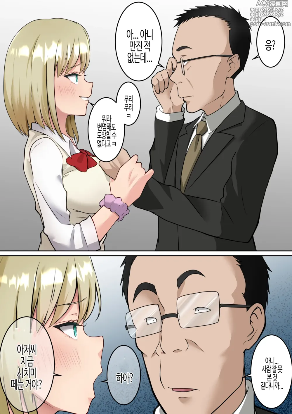 Page 4 of doujinshi 이세계에서 돌아온 중년 아저씨가 갸루 JK들에게 치한 누명을 씌는 바람에 최면 마법으로 보복하는 이야기 전편