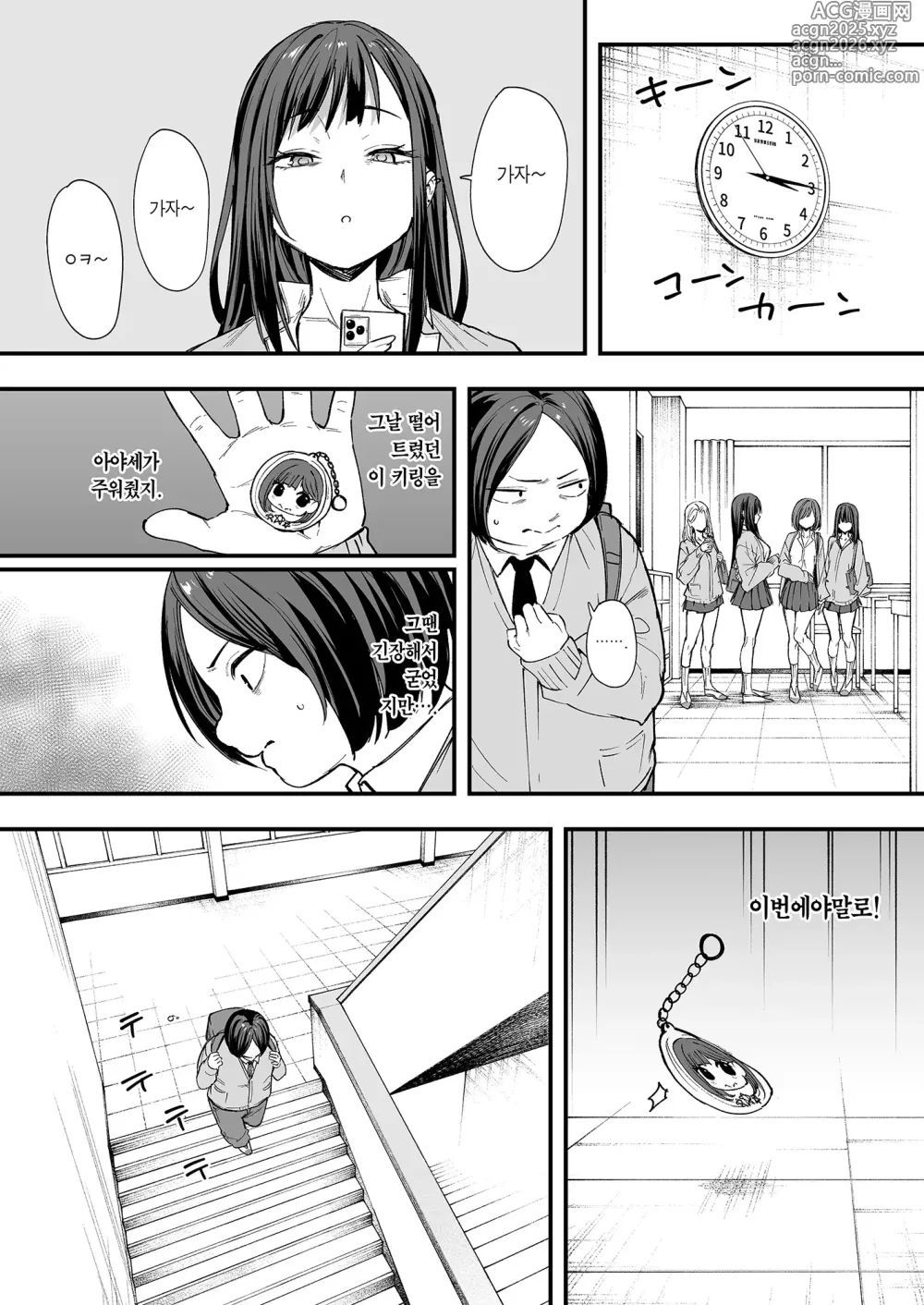 Page 11 of doujinshi 오타쿠인 내가 일진 갸루와 사귀기까지의 이야기