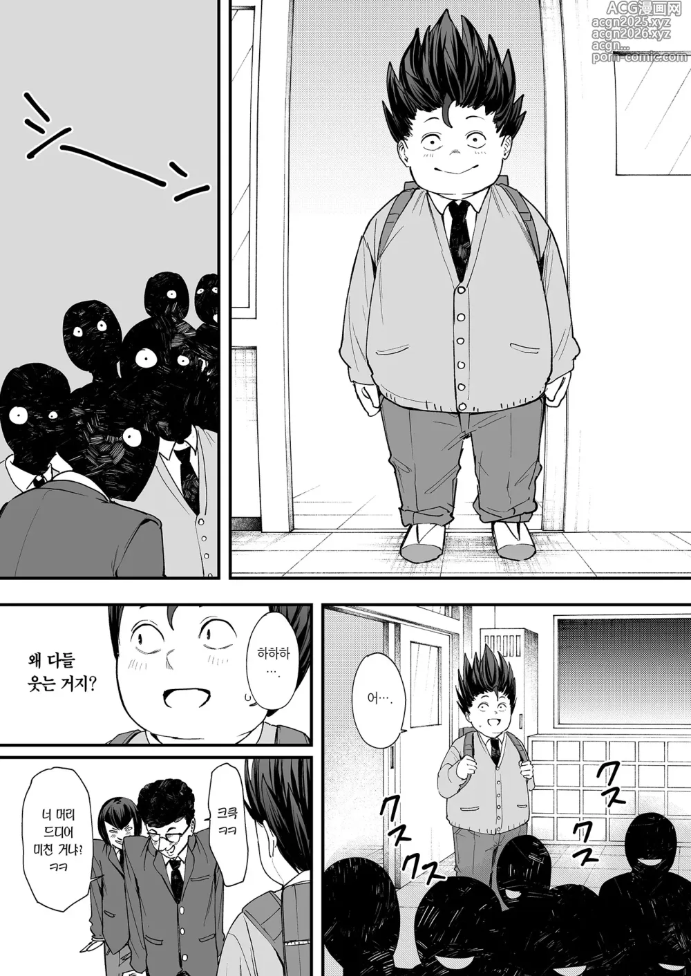 Page 15 of doujinshi 오타쿠인 내가 일진 갸루와 사귀기까지의 이야기