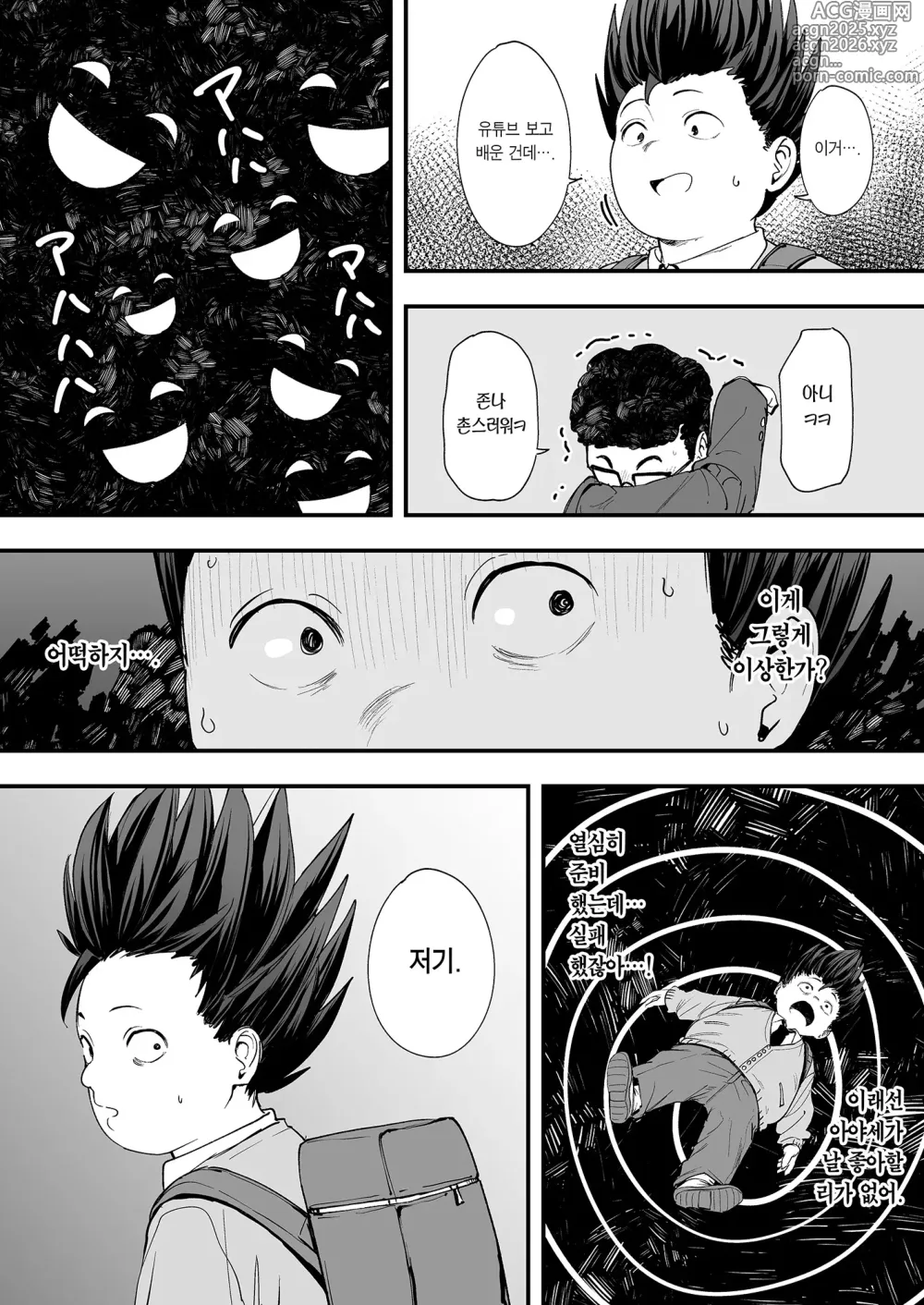 Page 16 of doujinshi 오타쿠인 내가 일진 갸루와 사귀기까지의 이야기