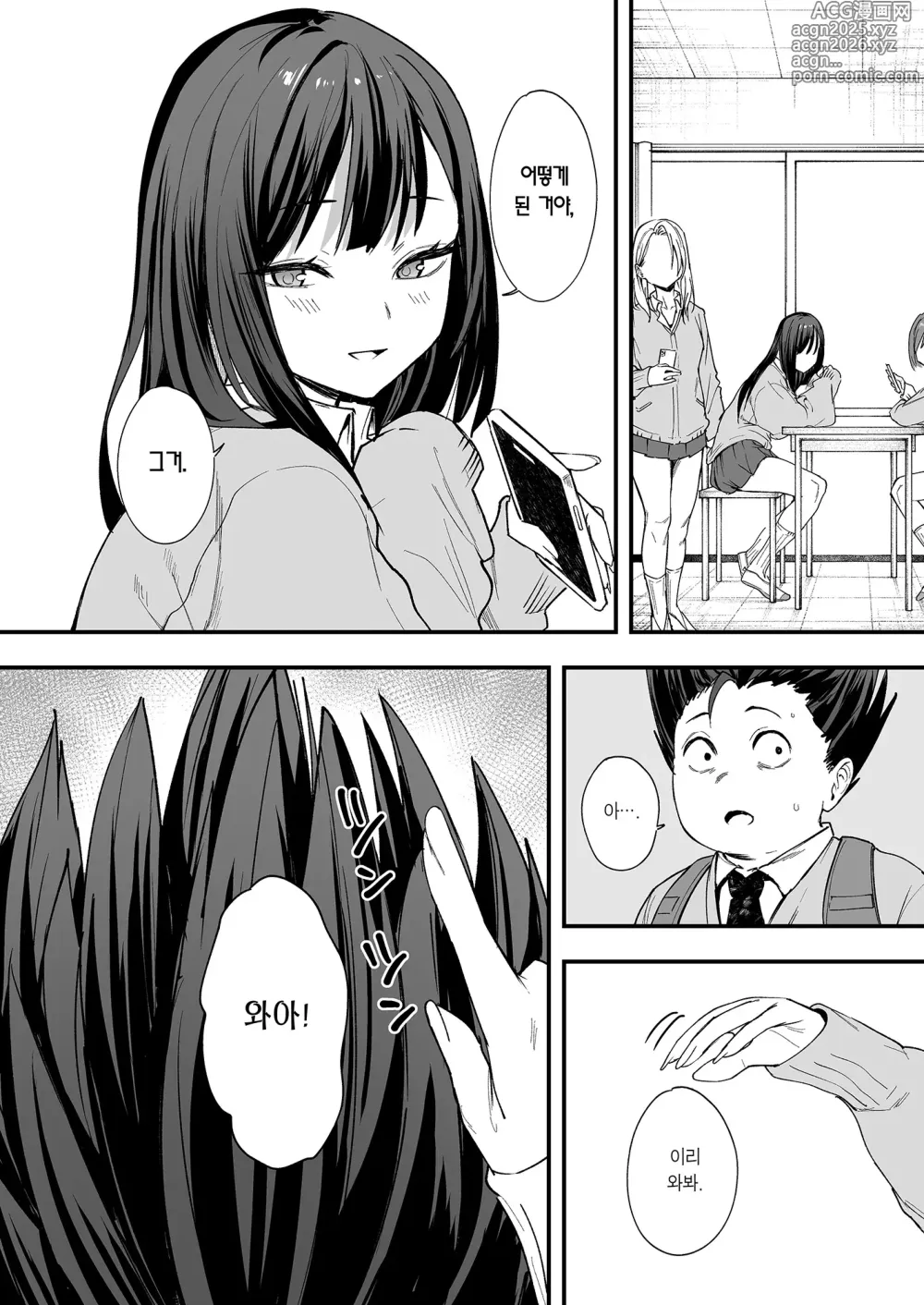 Page 17 of doujinshi 오타쿠인 내가 일진 갸루와 사귀기까지의 이야기