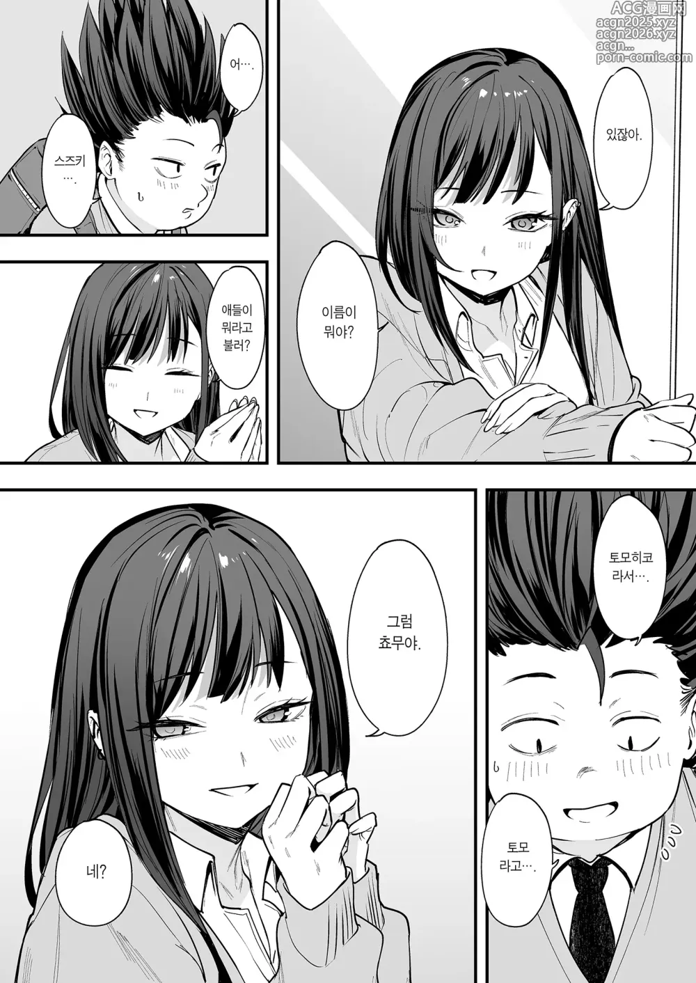 Page 19 of doujinshi 오타쿠인 내가 일진 갸루와 사귀기까지의 이야기