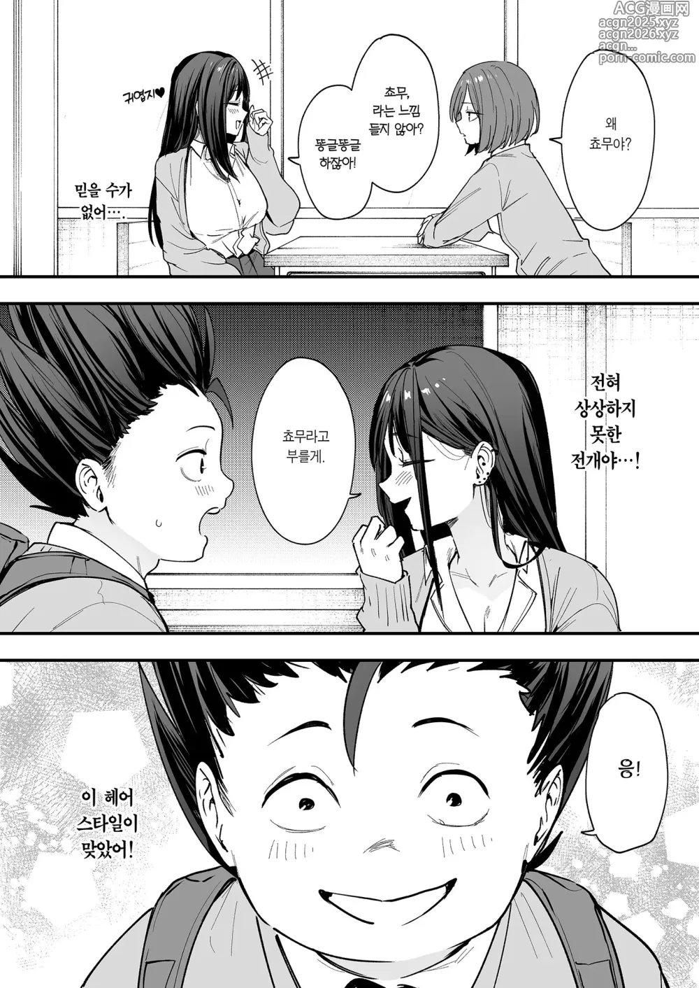 Page 20 of doujinshi 오타쿠인 내가 일진 갸루와 사귀기까지의 이야기