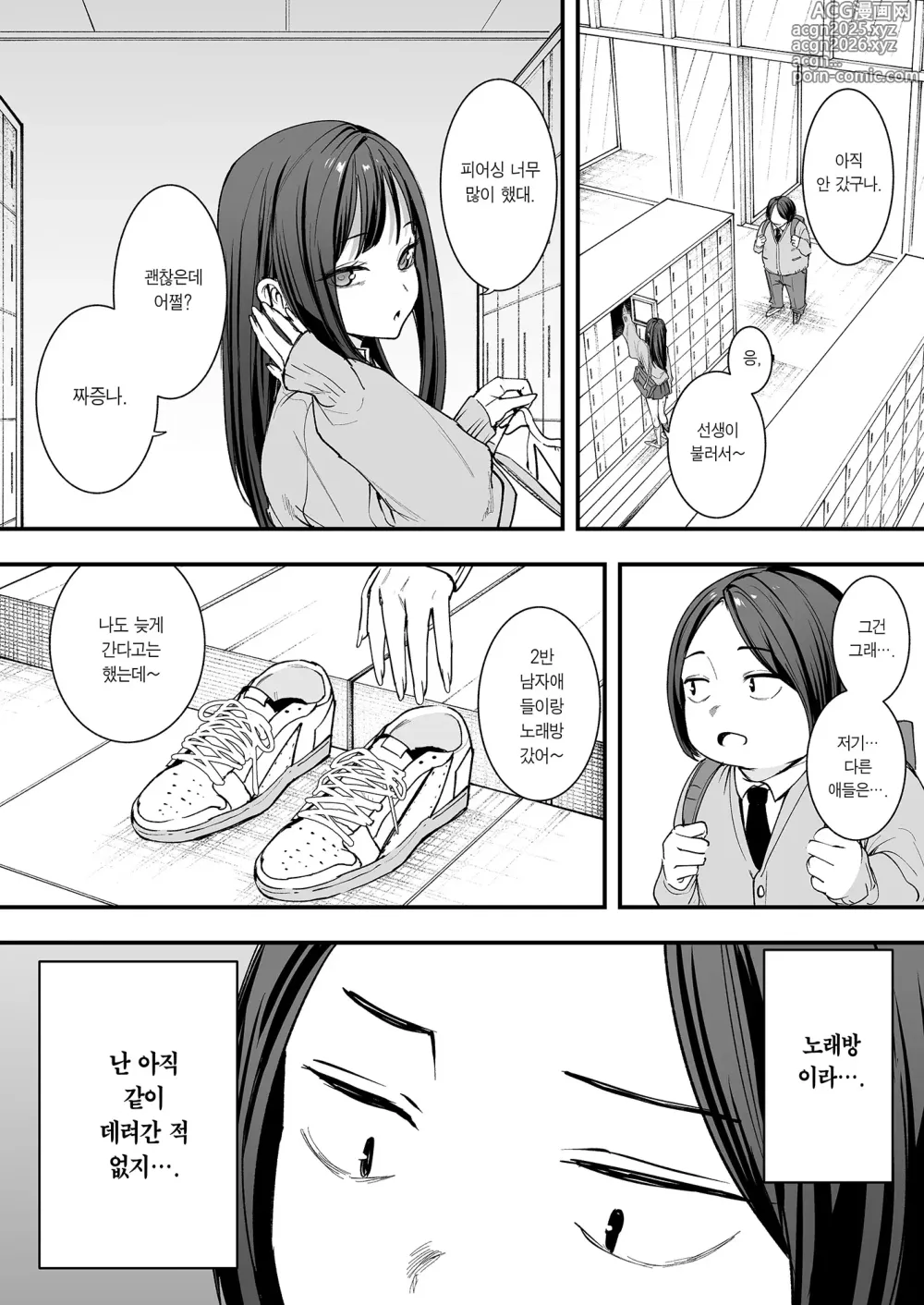 Page 24 of doujinshi 오타쿠인 내가 일진 갸루와 사귀기까지의 이야기