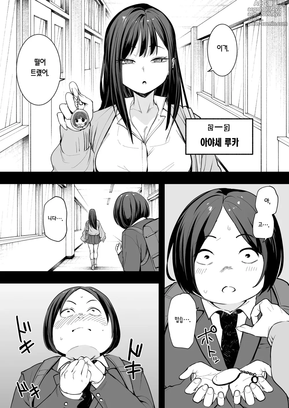 Page 6 of doujinshi 오타쿠인 내가 일진 갸루와 사귀기까지의 이야기