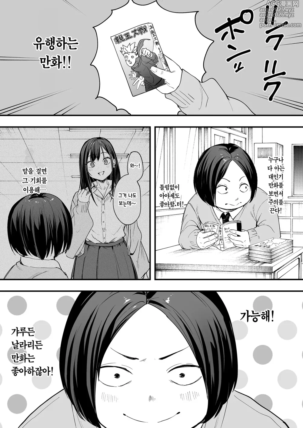 Page 9 of doujinshi 오타쿠인 내가 일진 갸루와 사귀기까지의 이야기