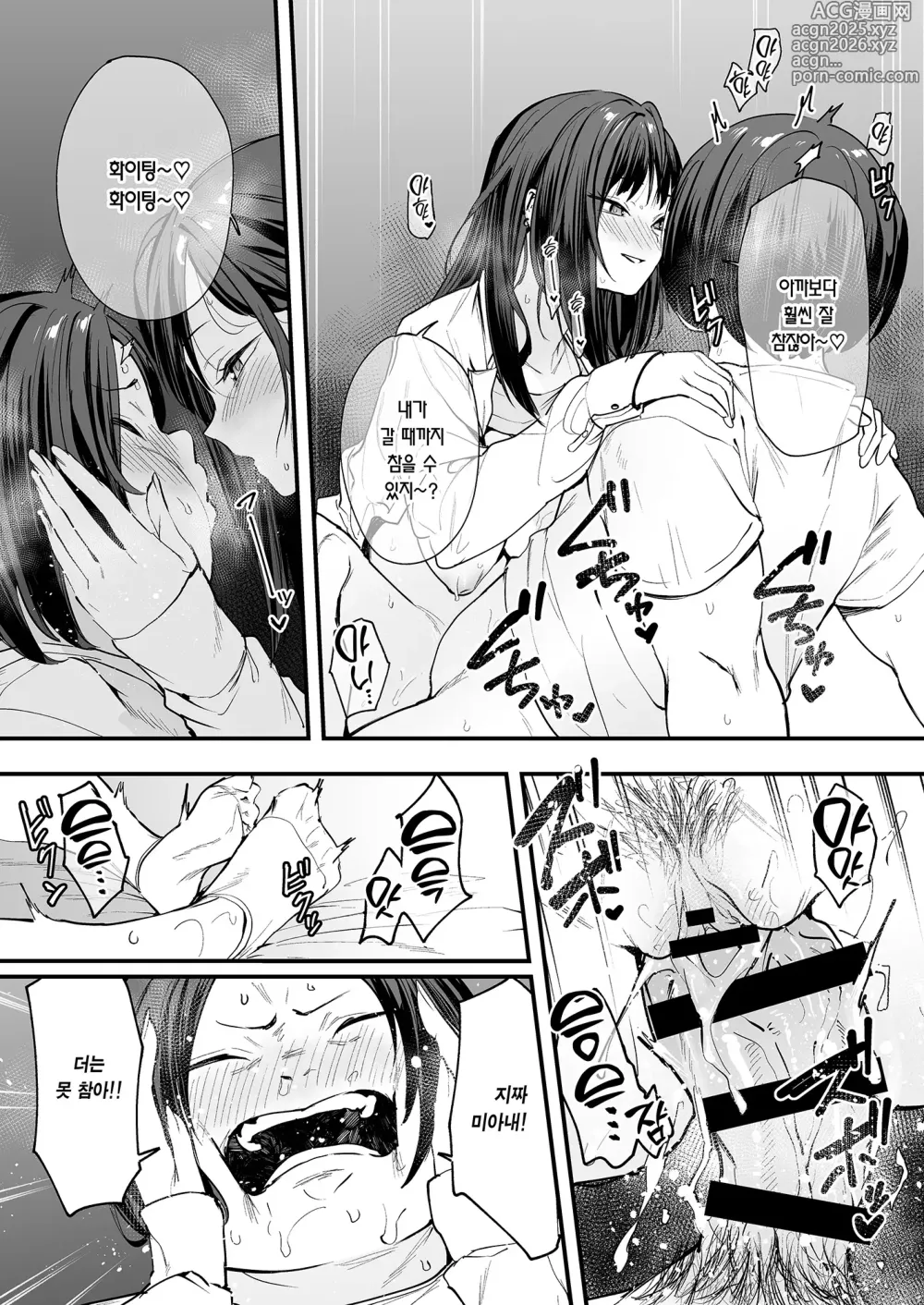 Page 81 of doujinshi 오타쿠인 내가 일진 갸루와 사귀기까지의 이야기