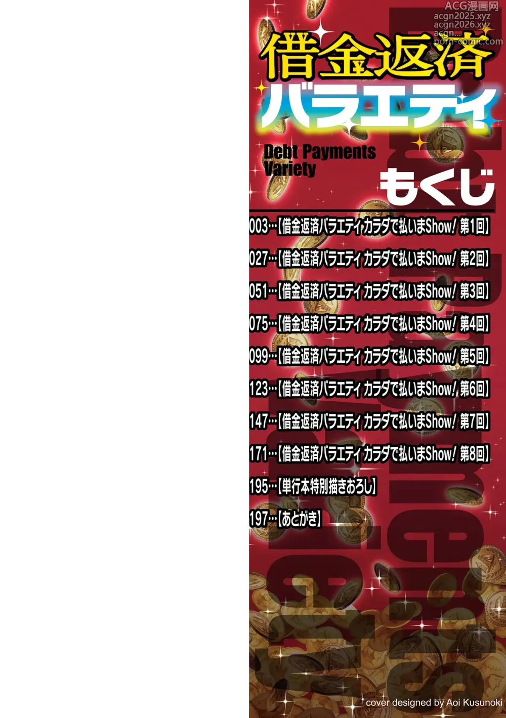 Page 2 of manga Shakkin Hensai Variety - Debt Payments Variety