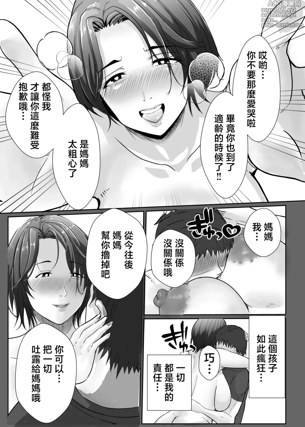 Page 13 of doujinshi 讓媽媽幫你擼掉吧❤