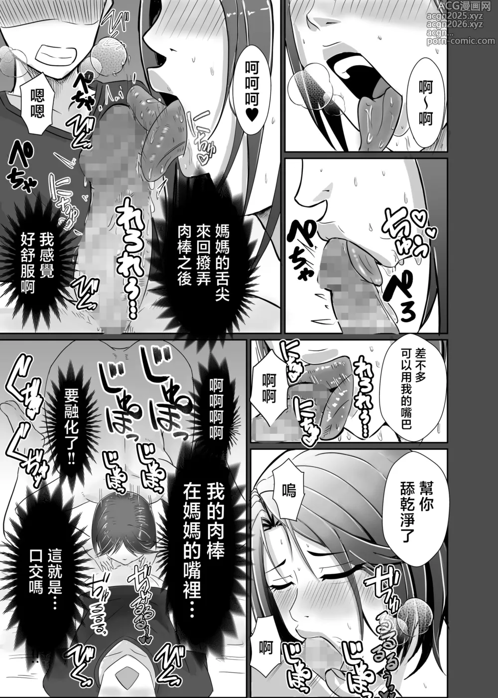 Page 21 of doujinshi 讓媽媽幫你擼掉吧❤