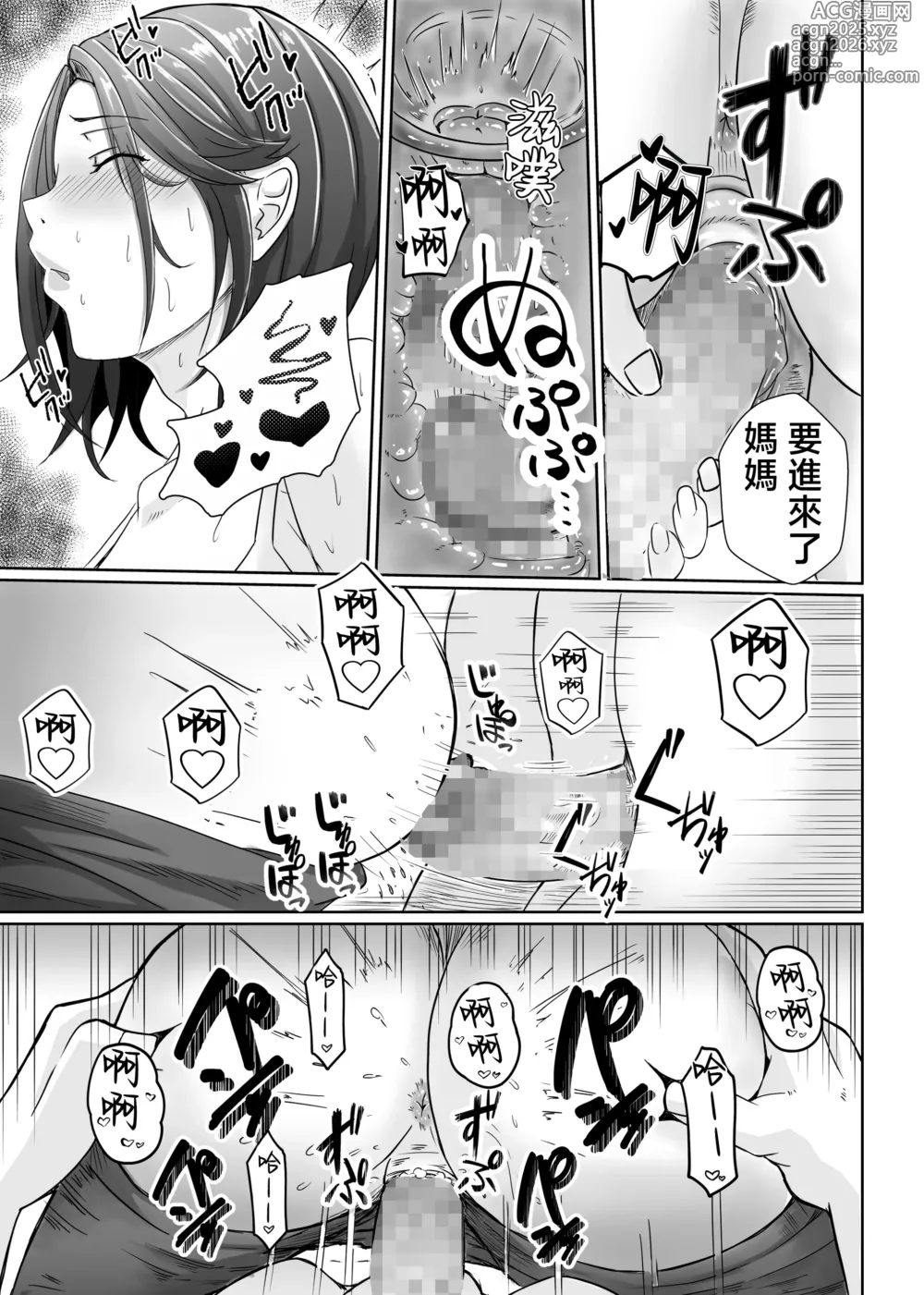 Page 5 of doujinshi 讓媽媽幫你擼掉吧❤