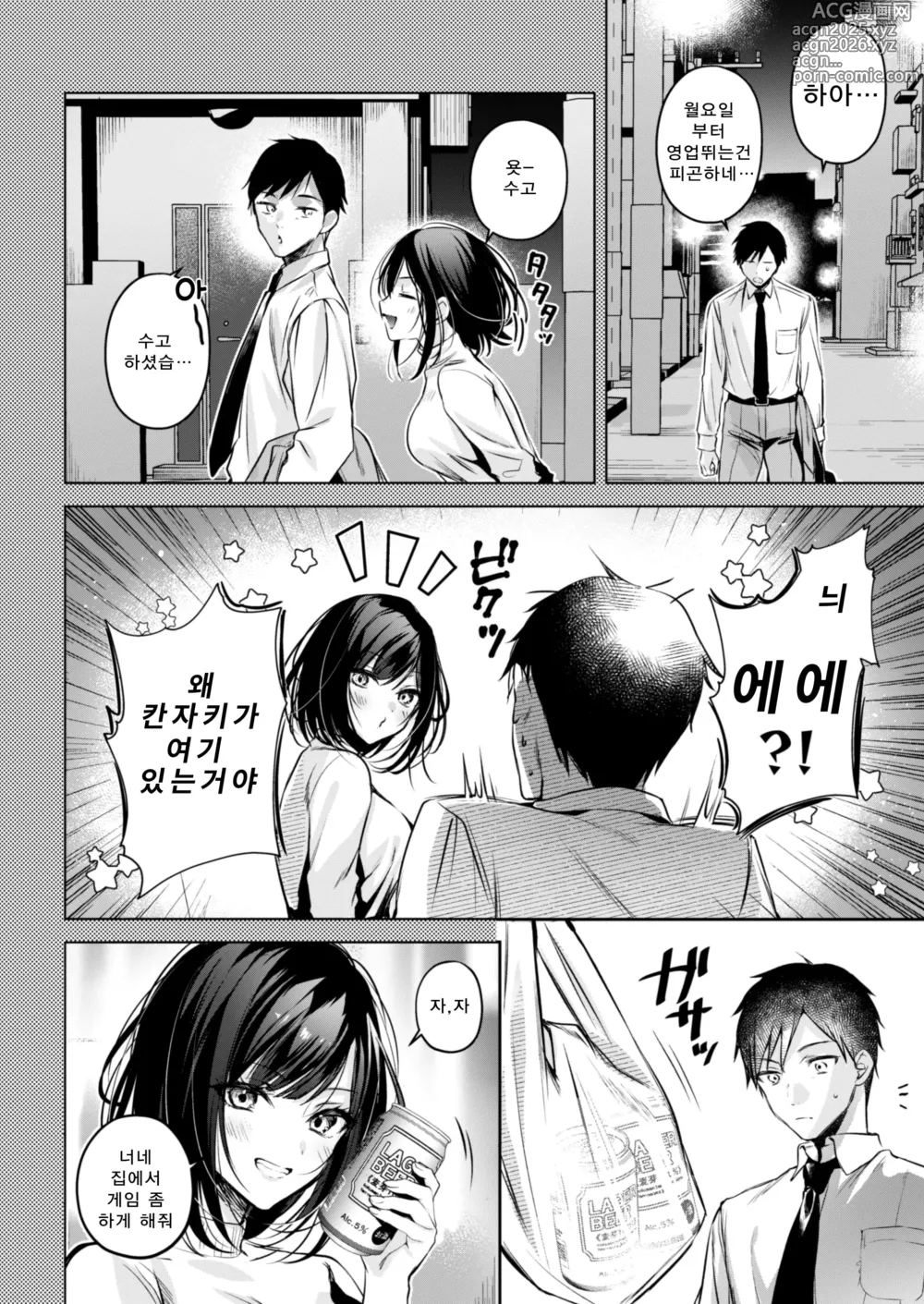 Page 11 of doujinshi 게이머 동료 칸자키씨가 멋대로 눌러앉아 에로하게 들이대는데?!