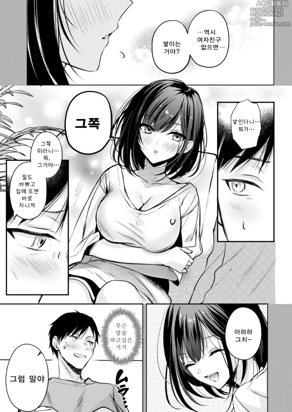 Page 14 of doujinshi 게이머 동료 칸자키씨가 멋대로 눌러앉아 에로하게 들이대는데?!