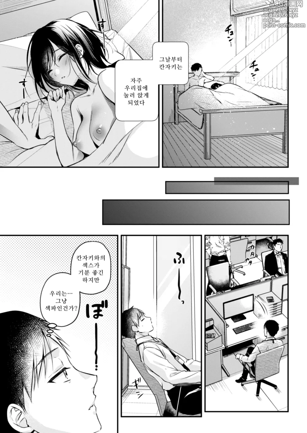 Page 16 of doujinshi 게이머 동료 칸자키씨가 멋대로 눌러앉아 에로하게 들이대는데?!