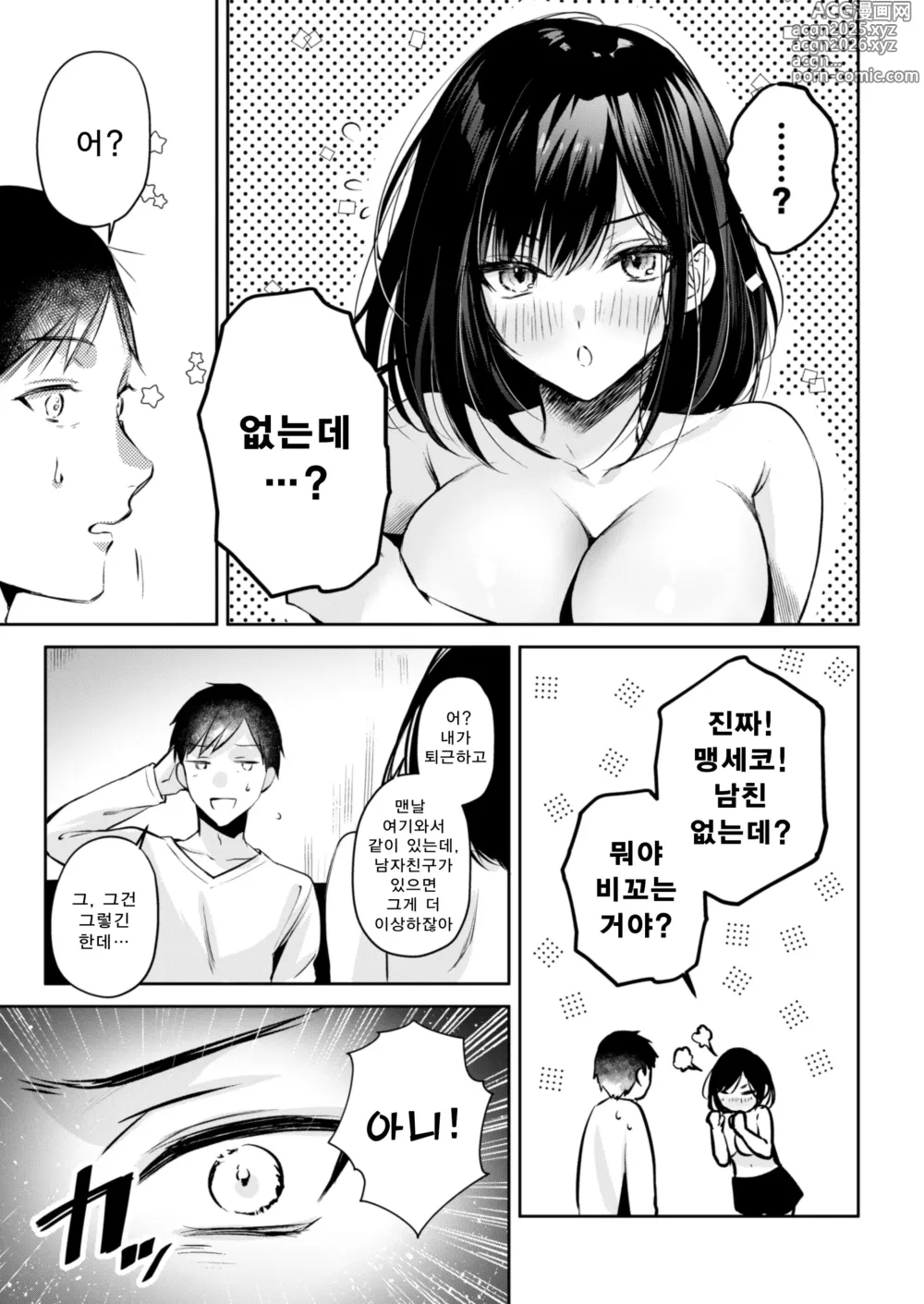 Page 20 of doujinshi 게이머 동료 칸자키씨가 멋대로 눌러앉아 에로하게 들이대는데?!