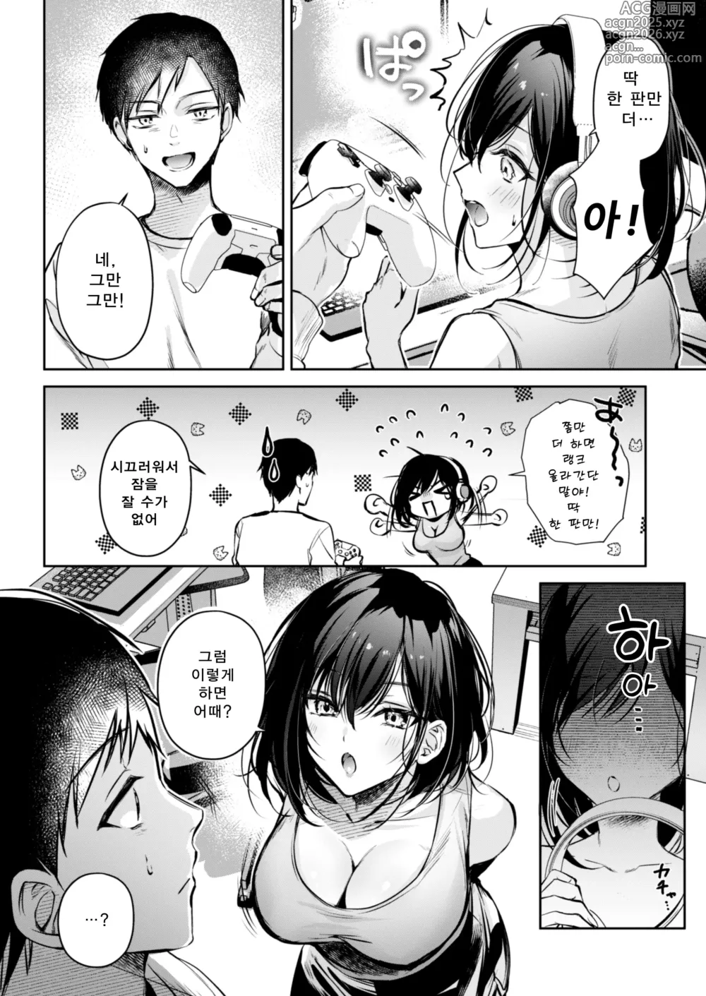 Page 4 of doujinshi 게이머 동료 칸자키씨가 멋대로 눌러앉아 에로하게 들이대는데?!