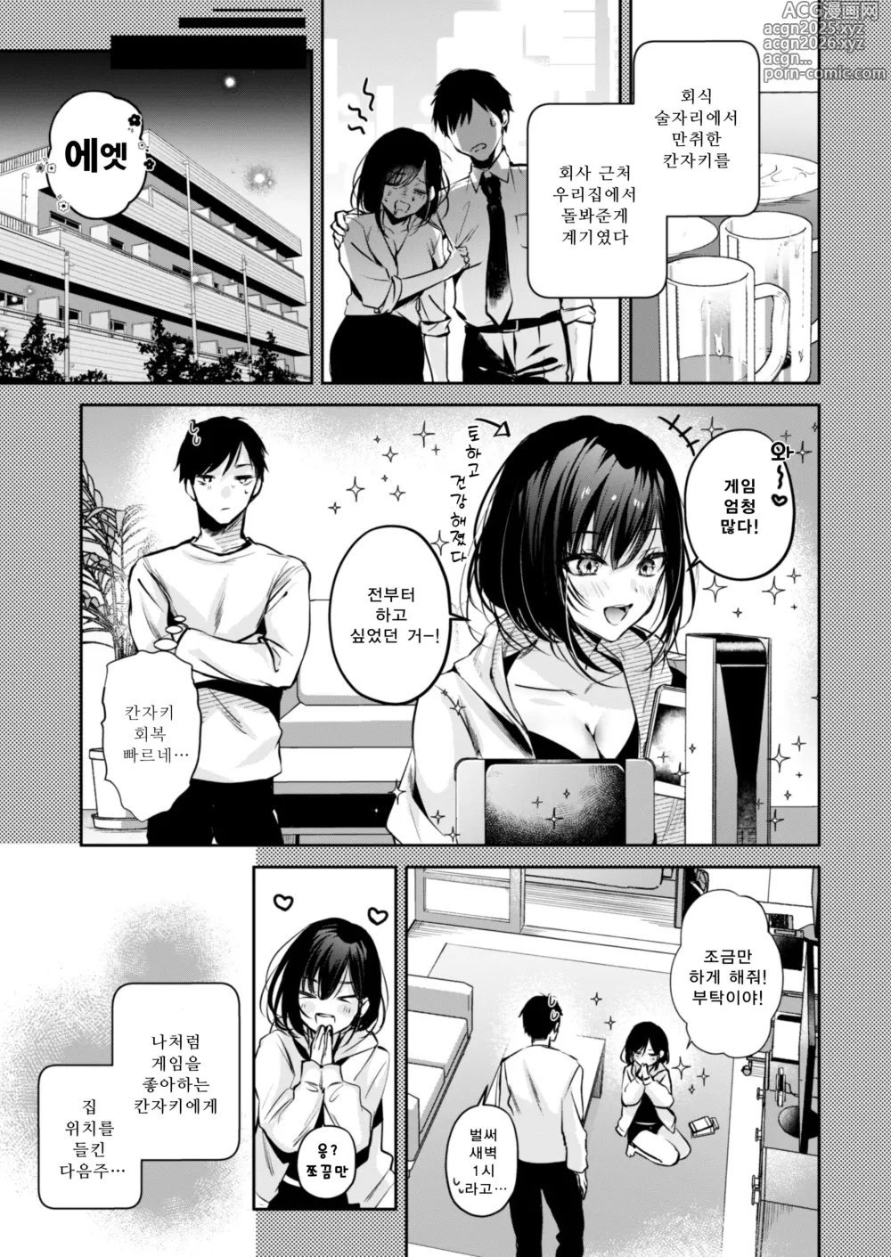 Page 10 of doujinshi 게이머 동료 칸자키씨가 멋대로 눌러앉아 에로하게 들이대는데?!