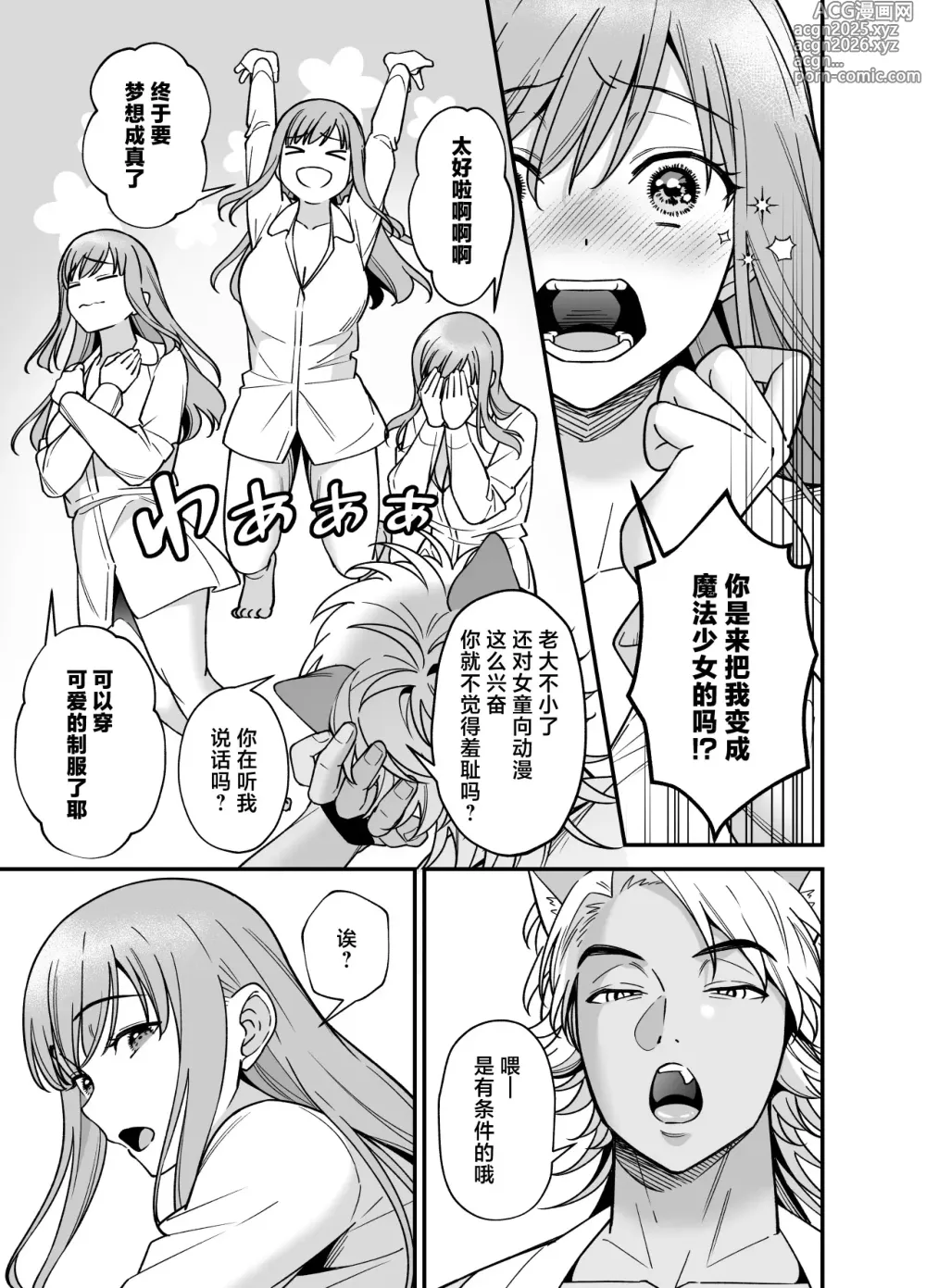 Page 15 of doujinshi 想成为魔法少女的巫女被妖怪发情交尾