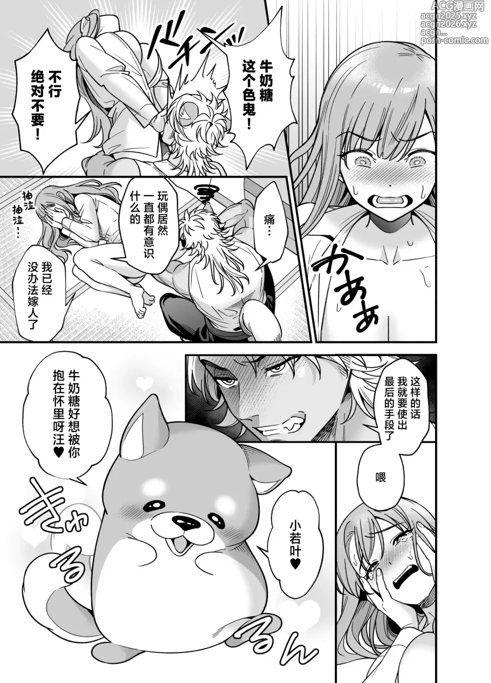 Page 17 of doujinshi 想成为魔法少女的巫女被妖怪发情交尾