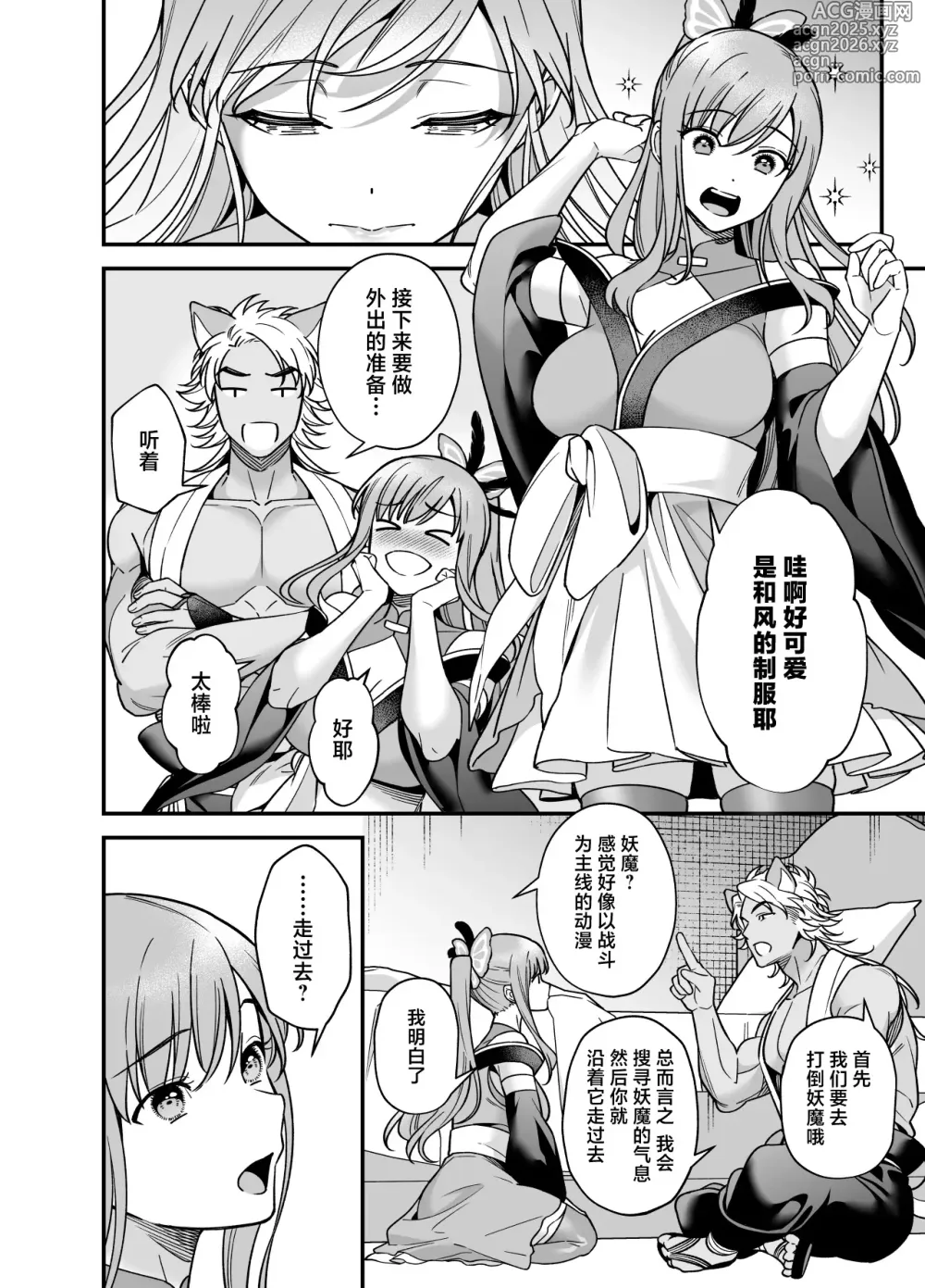 Page 20 of doujinshi 想成为魔法少女的巫女被妖怪发情交尾