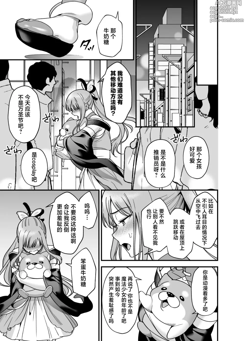Page 21 of doujinshi 想成为魔法少女的巫女被妖怪发情交尾
