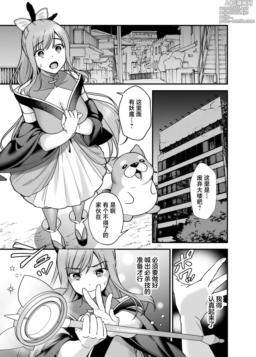 Page 23 of doujinshi 想成为魔法少女的巫女被妖怪发情交尾