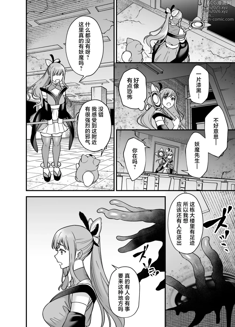 Page 24 of doujinshi 想成为魔法少女的巫女被妖怪发情交尾