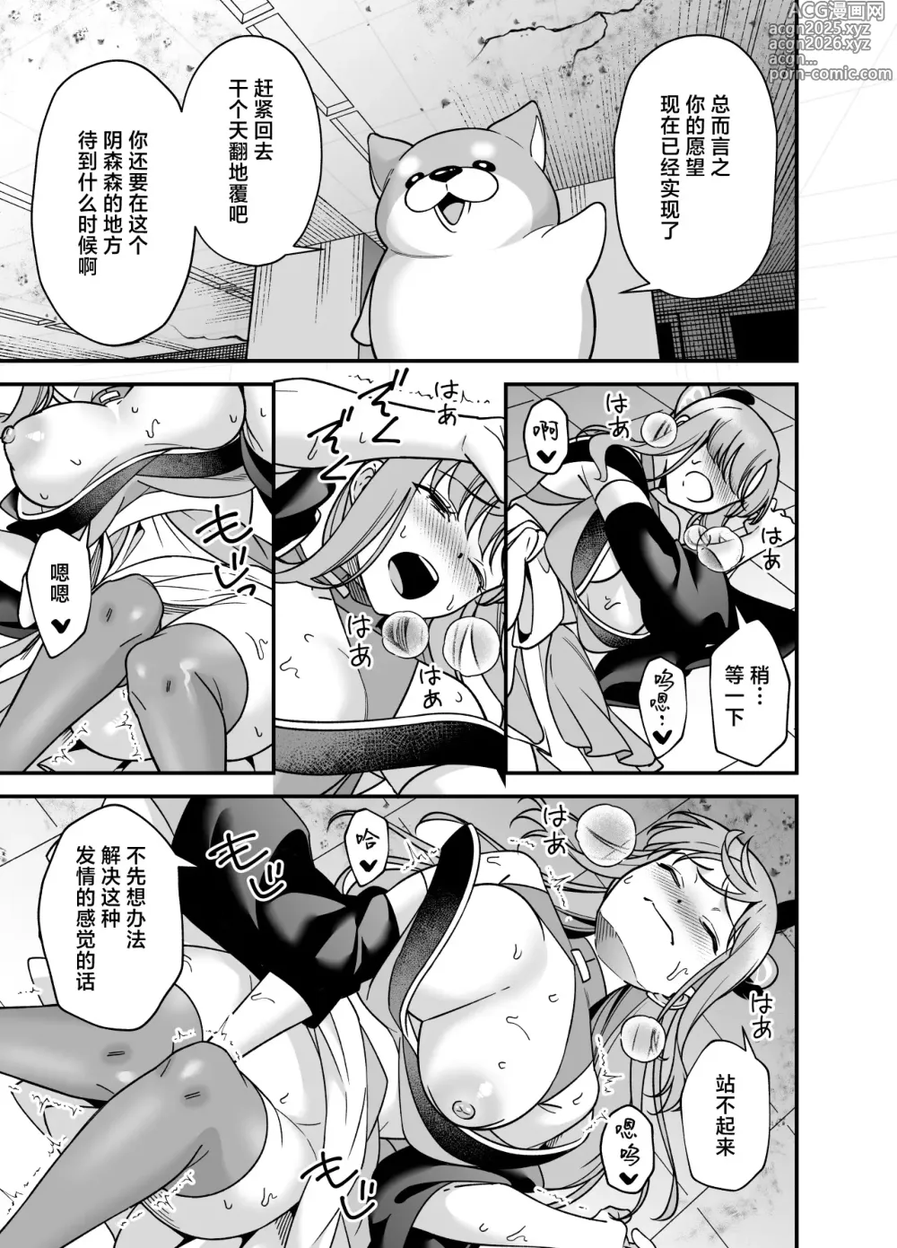 Page 33 of doujinshi 想成为魔法少女的巫女被妖怪发情交尾