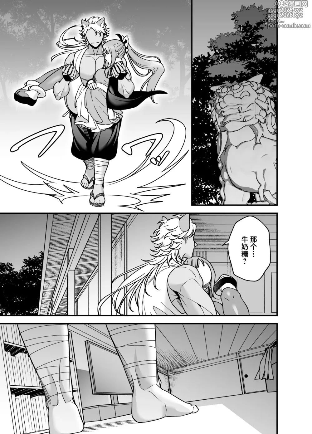 Page 45 of doujinshi 想成为魔法少女的巫女被妖怪发情交尾
