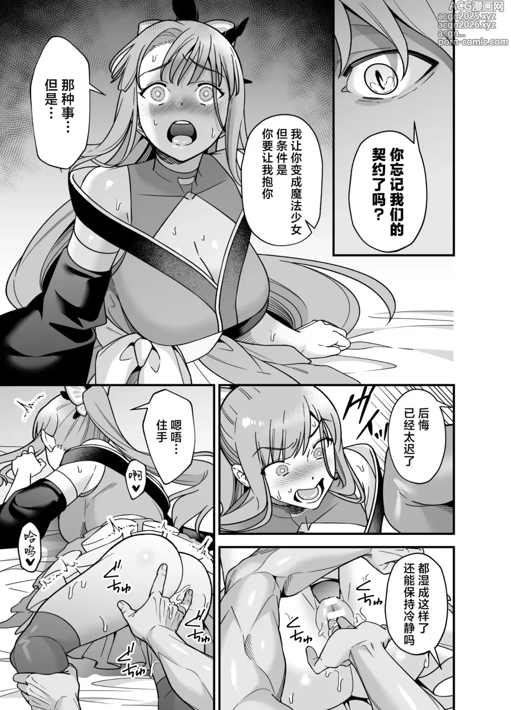 Page 47 of doujinshi 想成为魔法少女的巫女被妖怪发情交尾