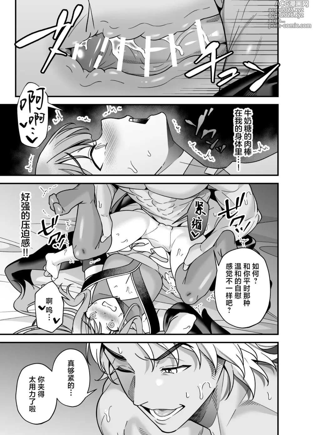 Page 49 of doujinshi 想成为魔法少女的巫女被妖怪发情交尾
