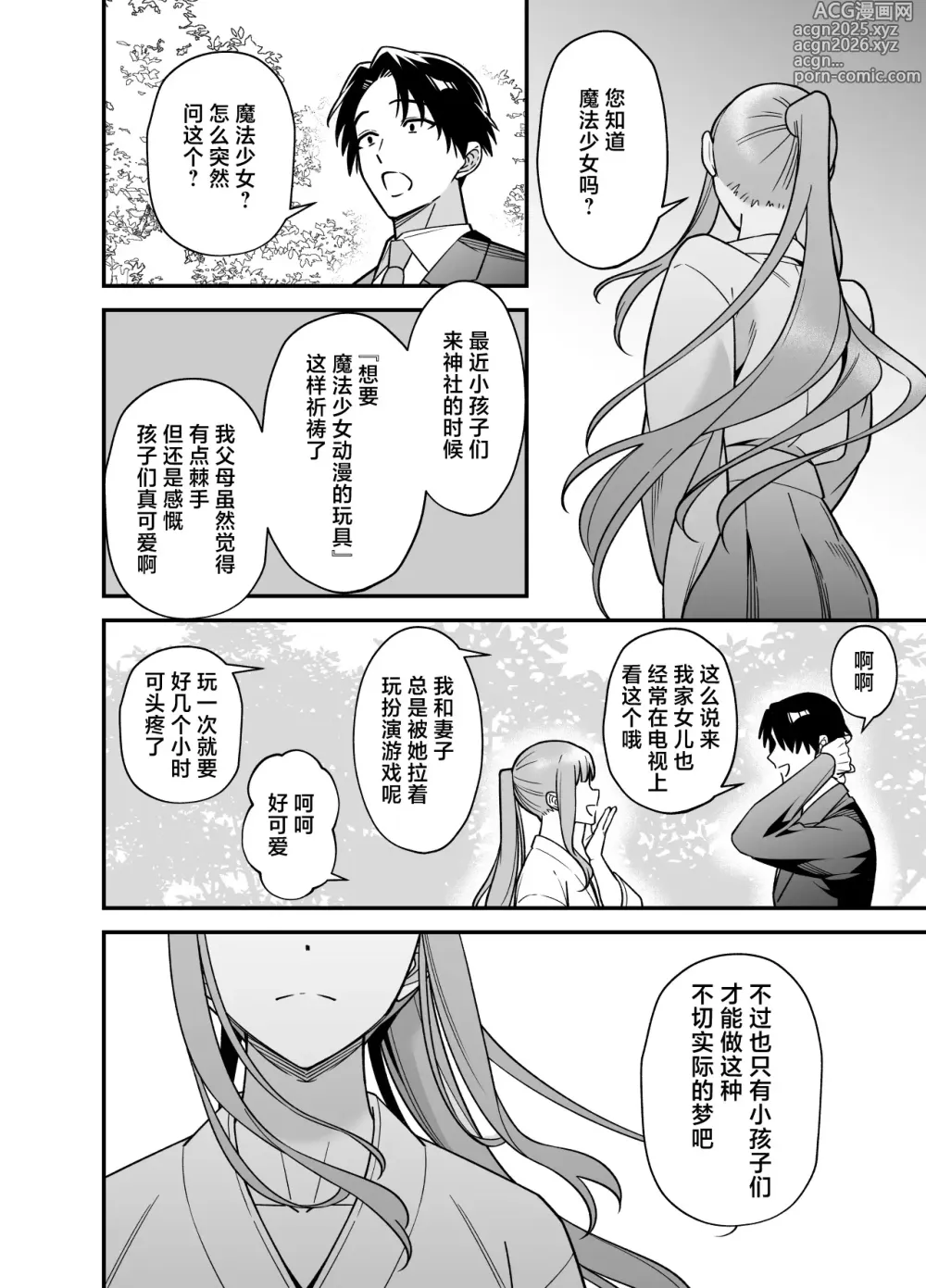 Page 66 of doujinshi 想成为魔法少女的巫女被妖怪发情交尾
