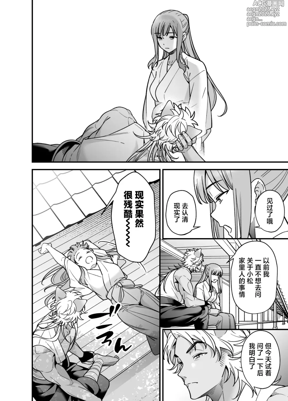 Page 68 of doujinshi 想成为魔法少女的巫女被妖怪发情交尾