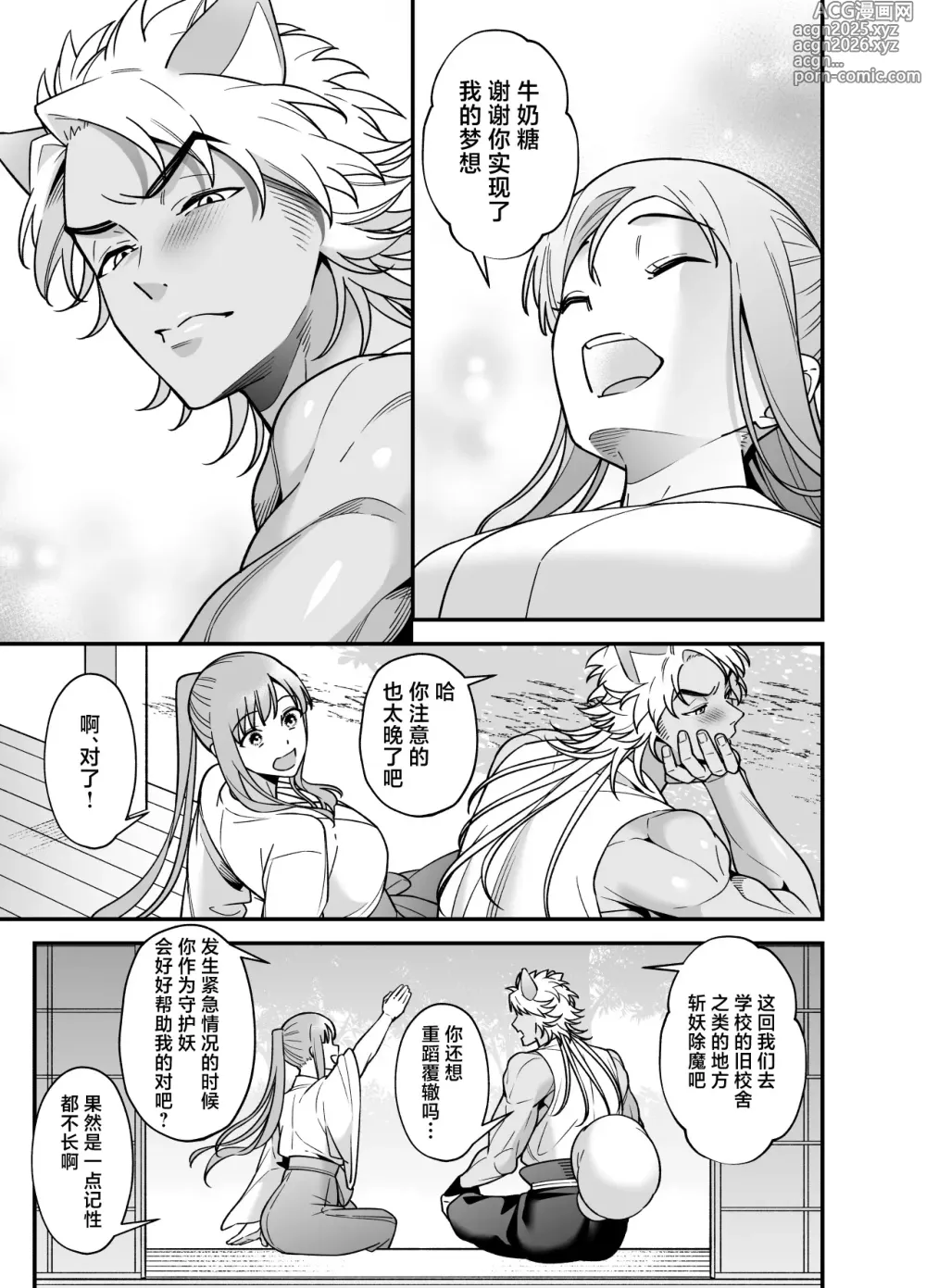 Page 69 of doujinshi 想成为魔法少女的巫女被妖怪发情交尾
