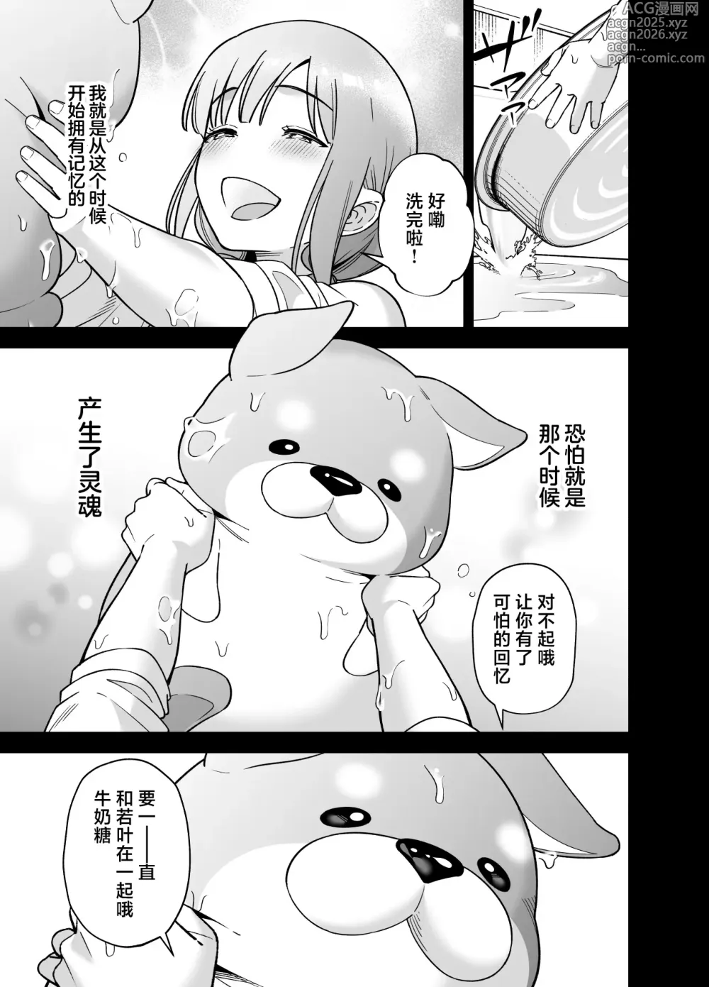 Page 73 of doujinshi 想成为魔法少女的巫女被妖怪发情交尾