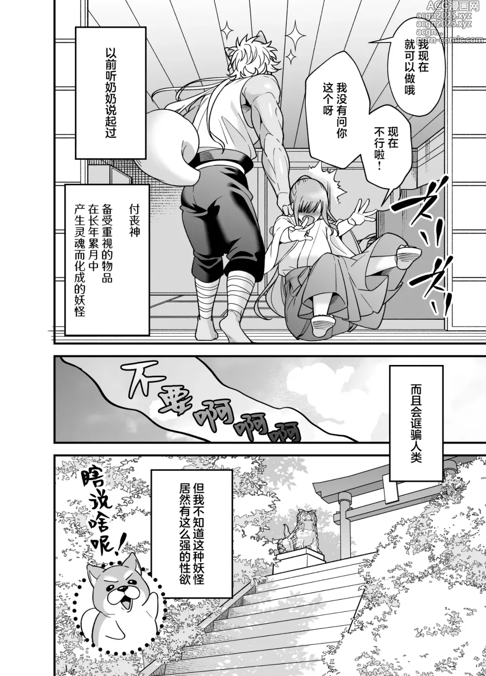 Page 76 of doujinshi 想成为魔法少女的巫女被妖怪发情交尾
