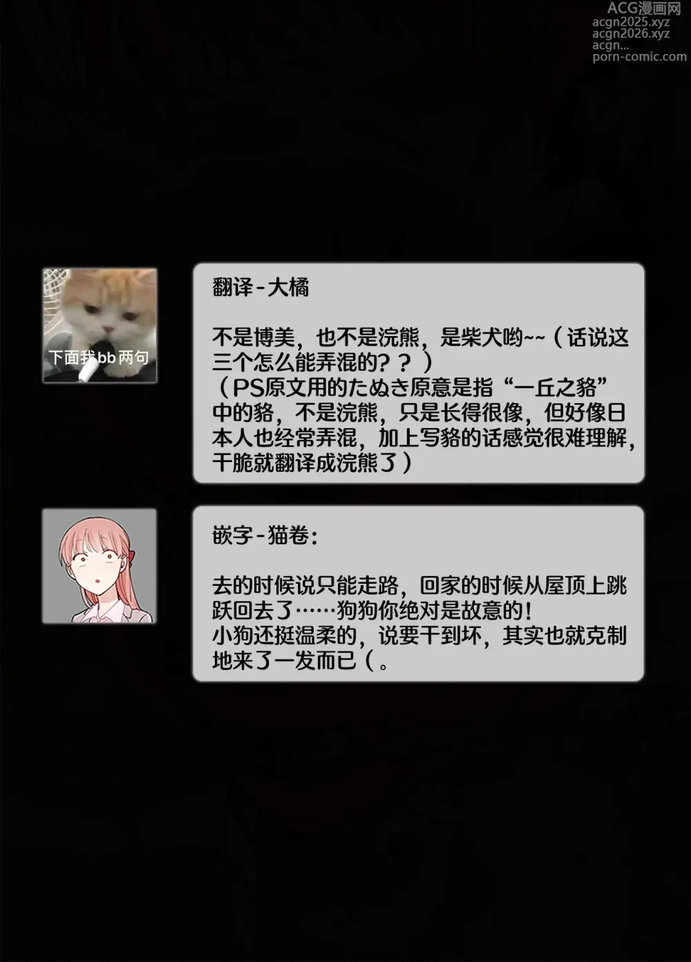 Page 78 of doujinshi 想成为魔法少女的巫女被妖怪发情交尾