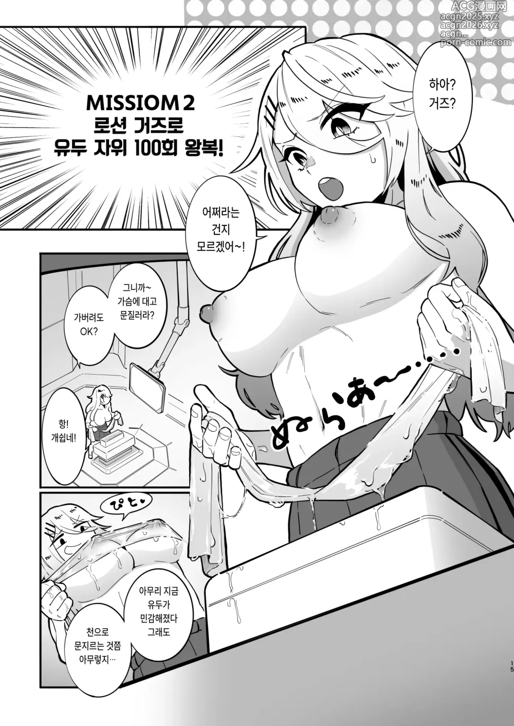 Page 14 of doujinshi 유두공격 주문이 많은 에로 트랩 던전