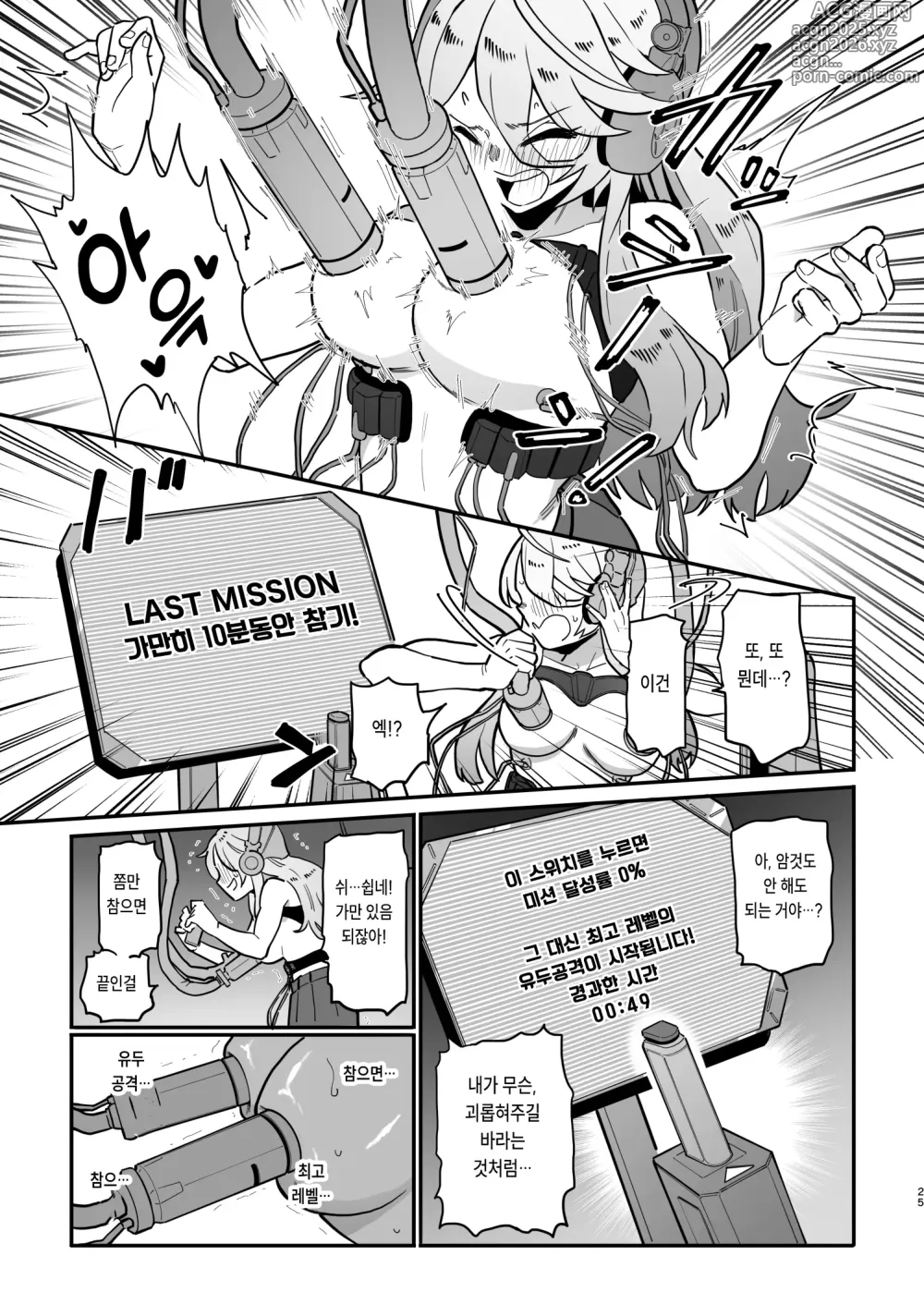 Page 24 of doujinshi 유두공격 주문이 많은 에로 트랩 던전