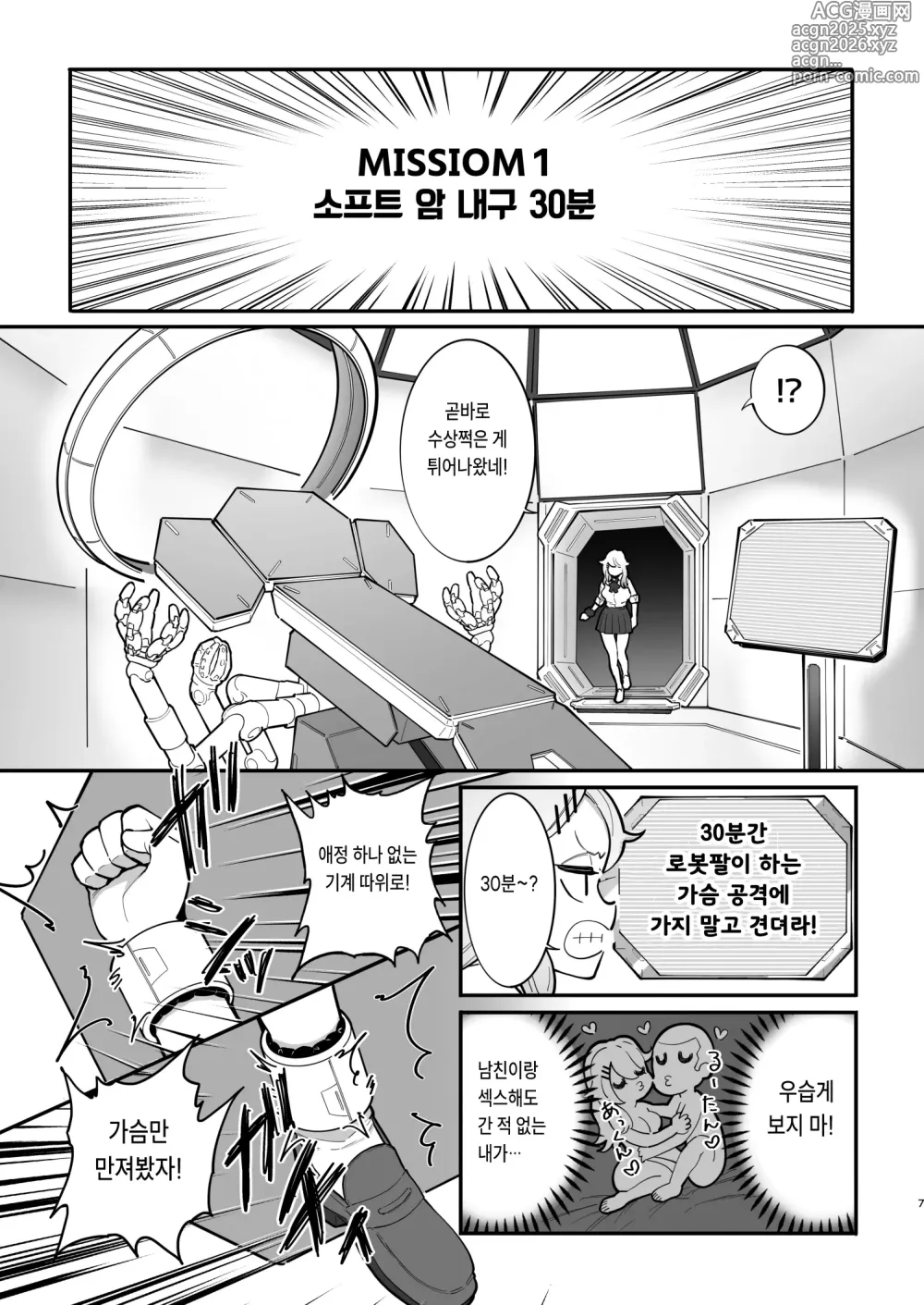Page 6 of doujinshi 유두공격 주문이 많은 에로 트랩 던전