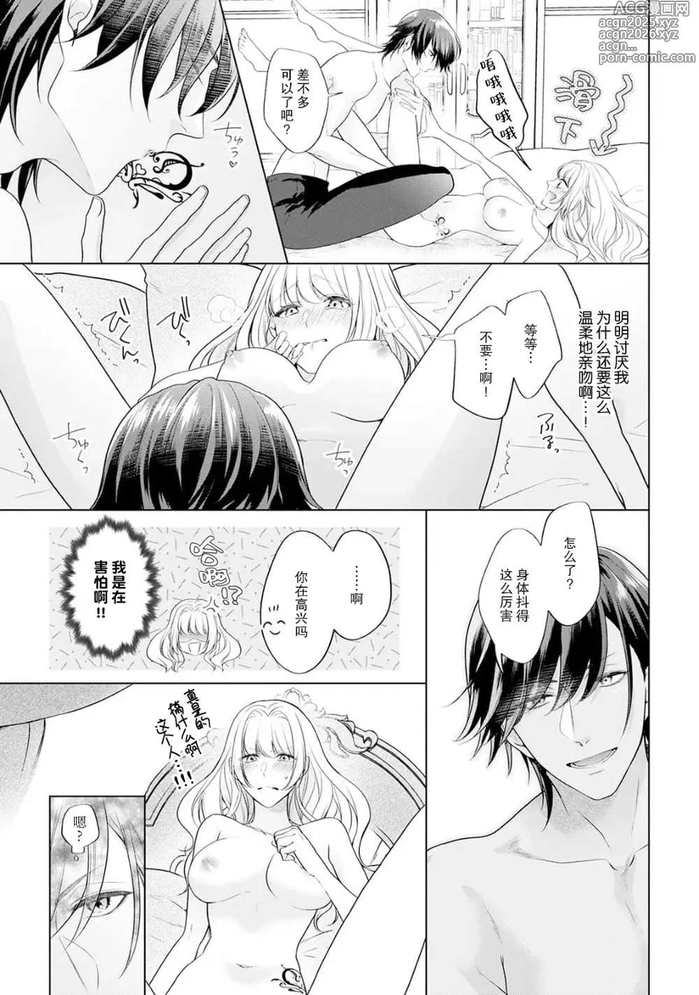 Page 16 of manga 虽是恶役公主，却不得不和本应讨厌自己的王子生孩子。 1-10