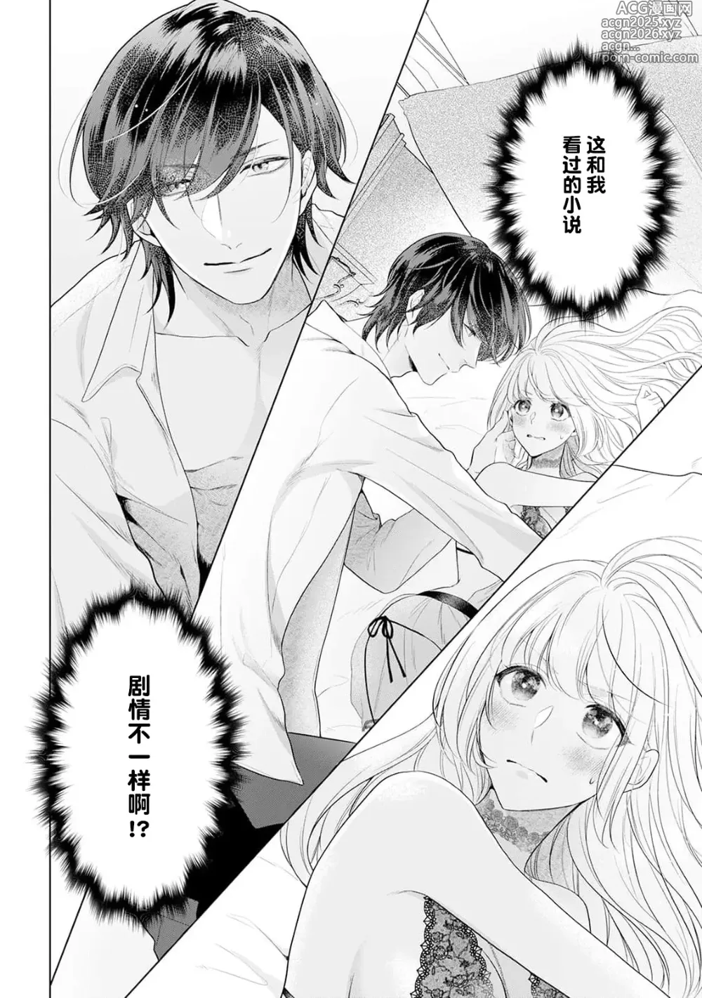 Page 3 of manga 虽是恶役公主，却不得不和本应讨厌自己的王子生孩子。 1-10