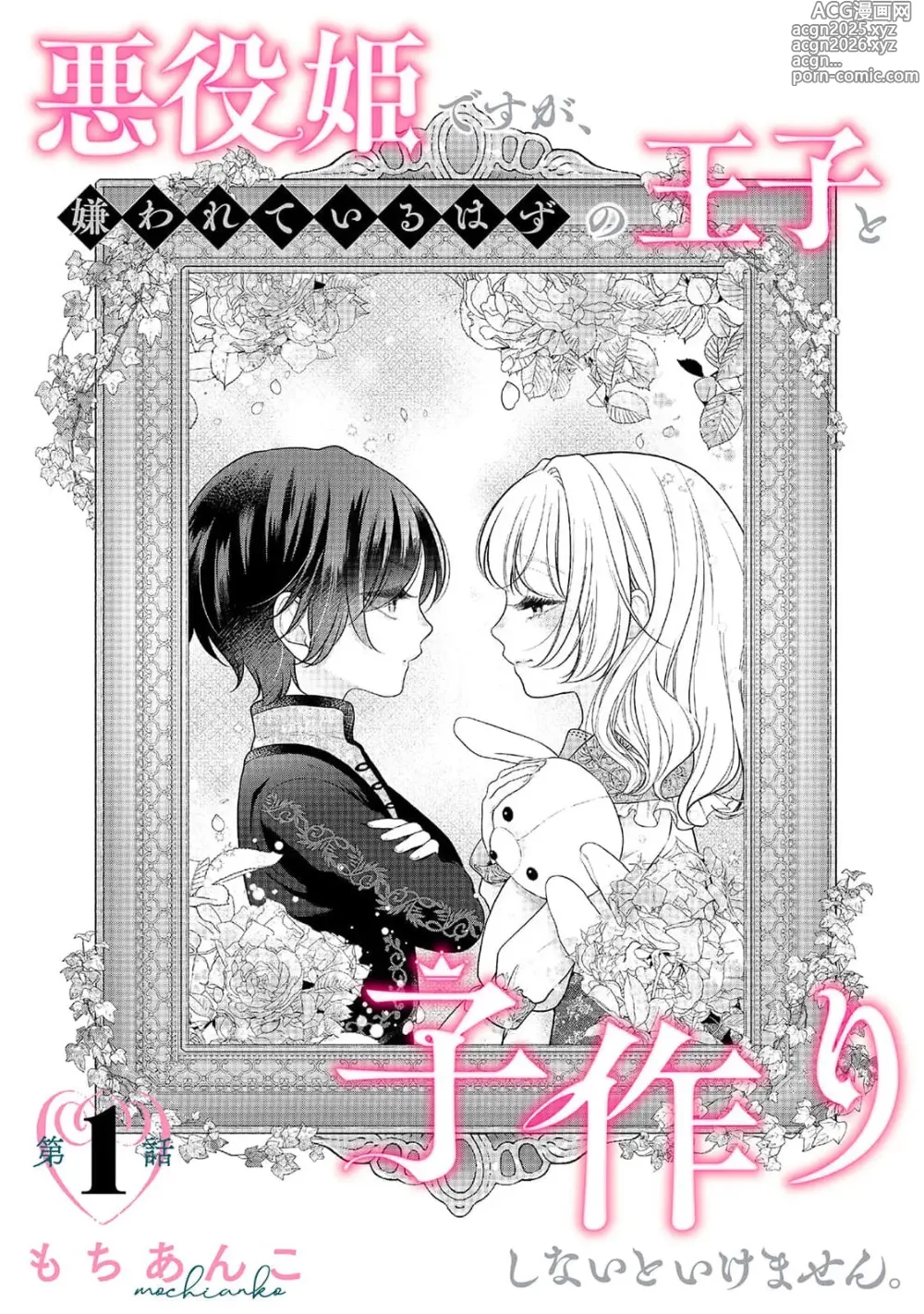 Page 4 of manga 虽是恶役公主，却不得不和本应讨厌自己的王子生孩子。 1-10