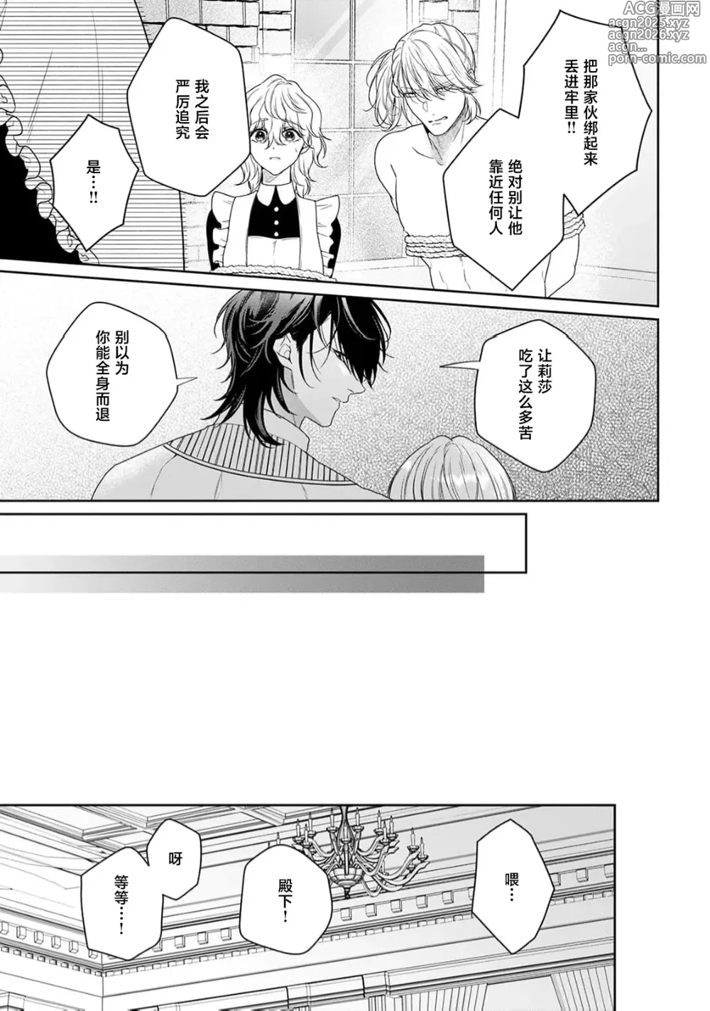 Page 437 of manga 虽是恶役公主，却不得不和本应讨厌自己的王子生孩子。 1-10